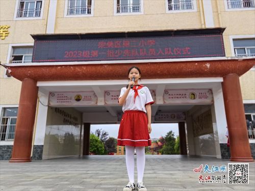 柴桑區第二小學舉行2023級第一批少先隊員入隊儀式 組圖