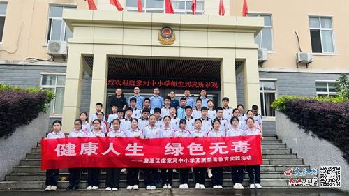 濂溪區虞家河中小學師生開展禁毒教育實踐活動 組圖